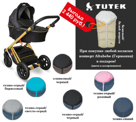 TUTEK АКЦИЯ-ПОДАРОК ЗА ПОКУПКУ! Конверт в подарок!