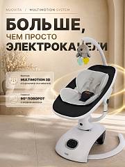 Шезлонг с электронной функцией качения Nuovita Agio AG2