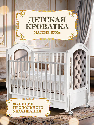Детская кровать Nuovita Grazia swing продольный